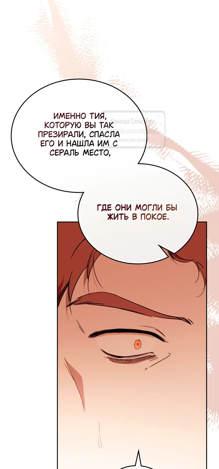 Я стану хозяйкой этой жизни — Глава 232, страница 5