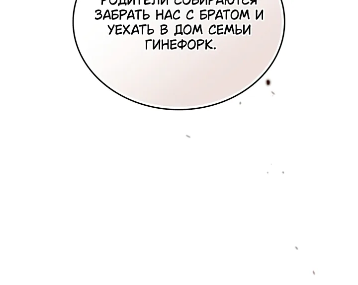Я стану хозяйкой этой жизни — Глава 232, страница 67