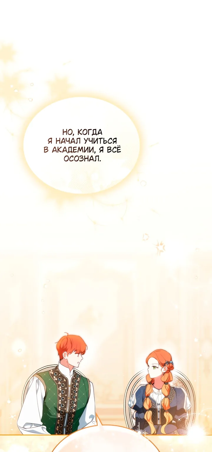 Я стану хозяйкой этой жизни — Глава 232, страница 71