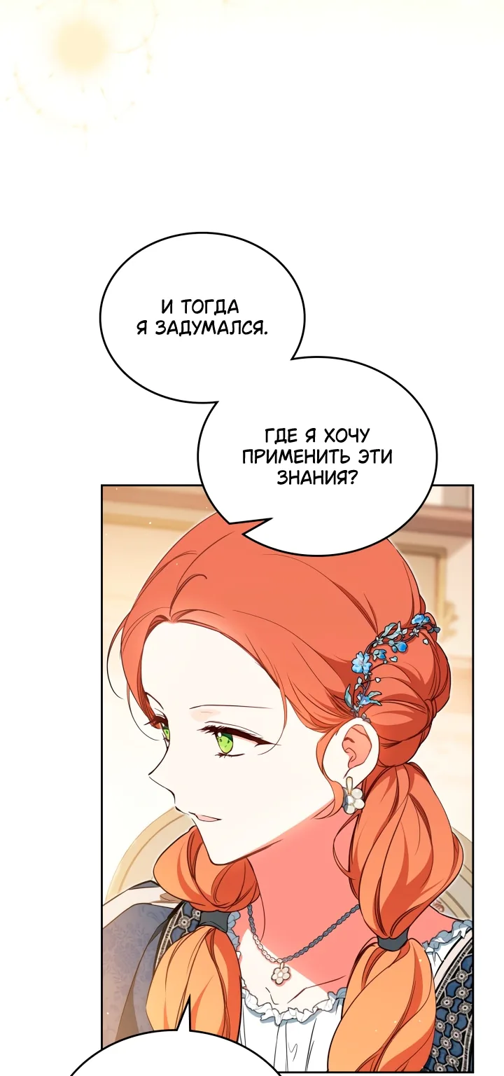 Я стану хозяйкой этой жизни — Глава 232, страница 73