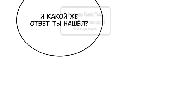 Я стану хозяйкой этой жизни — Глава 232, страница 74