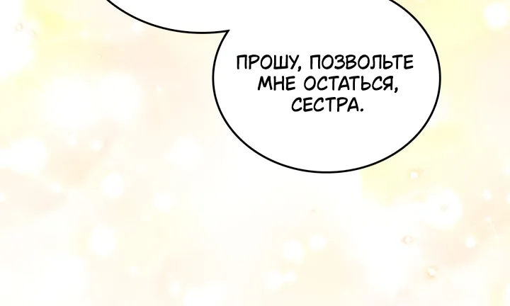 Я стану хозяйкой этой жизни — Глава 232, страница 78