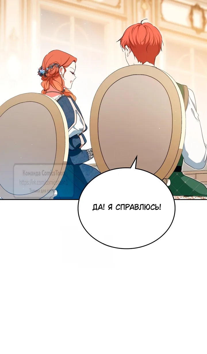 Я стану хозяйкой этой жизни — Глава 232, страница 83