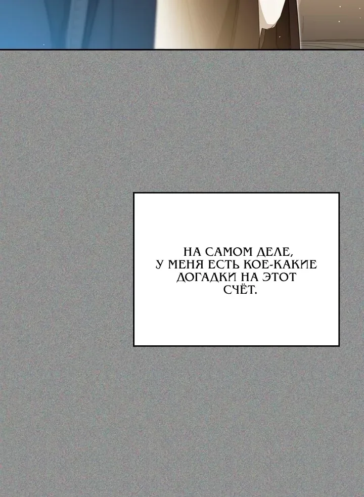 Я стану хозяйкой этой жизни — Глава 233, страница 112