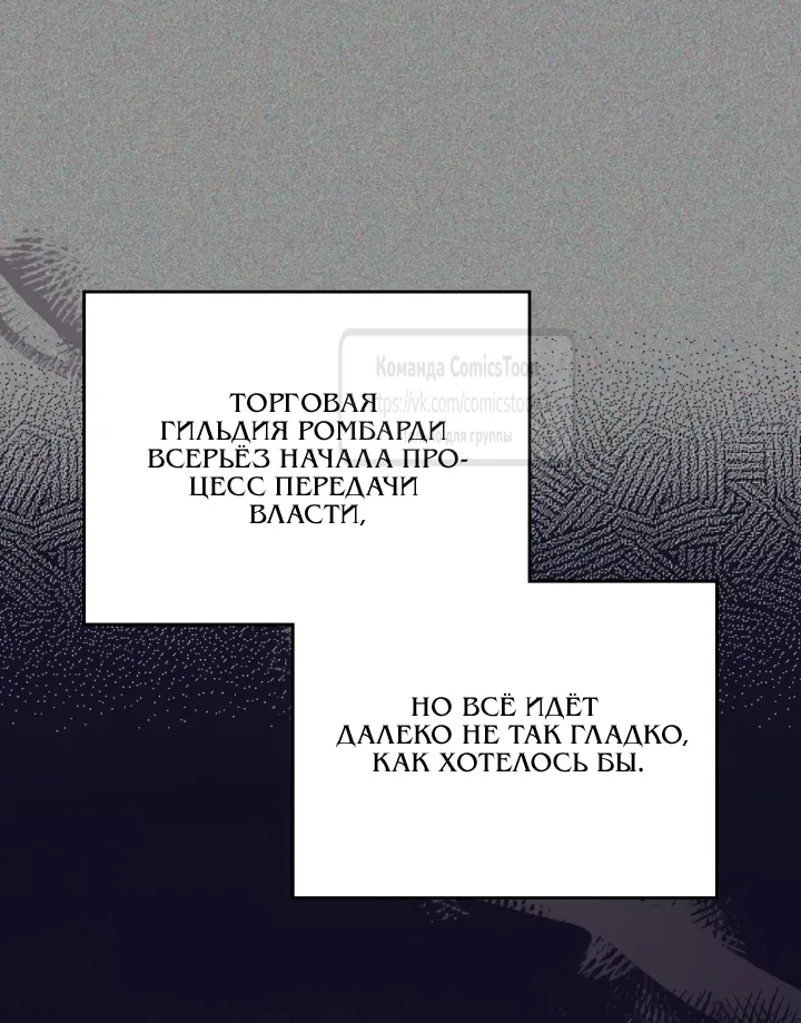 Я стану хозяйкой этой жизни — Глава 233, страница 113