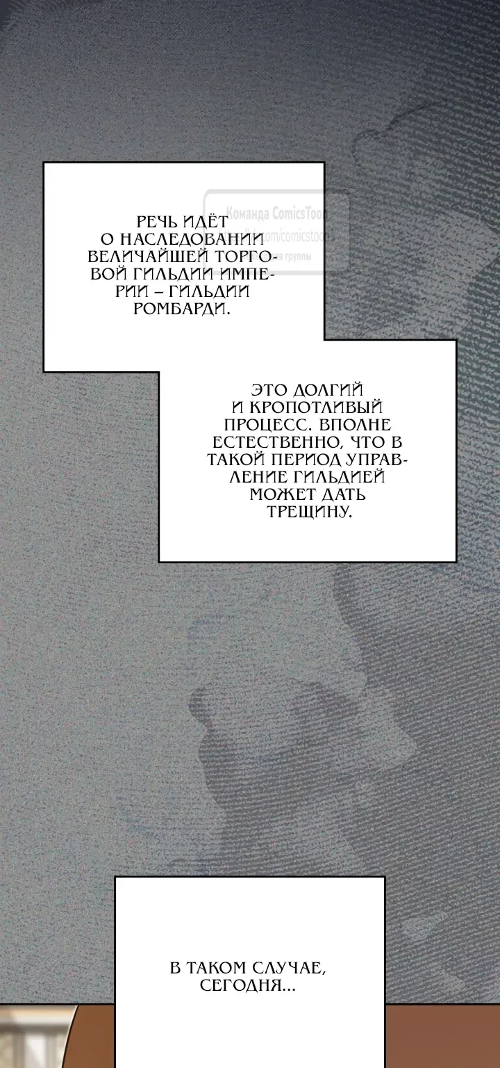 Я стану хозяйкой этой жизни — Глава 233, страница 116