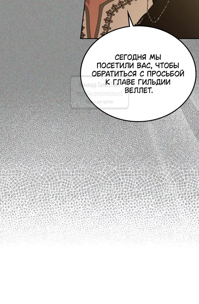 Я стану хозяйкой этой жизни — Глава 233, страница 121