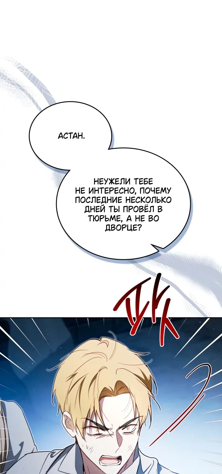 Я стану хозяйкой этой жизни — Глава 233, страница 24