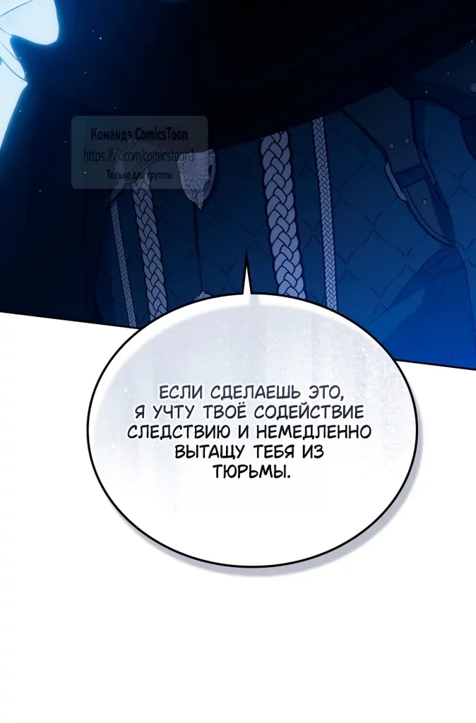 Я стану хозяйкой этой жизни — Глава 233, страница 33