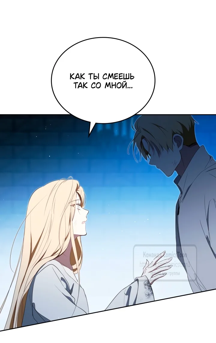 Я стану хозяйкой этой жизни — Глава 233, страница 47