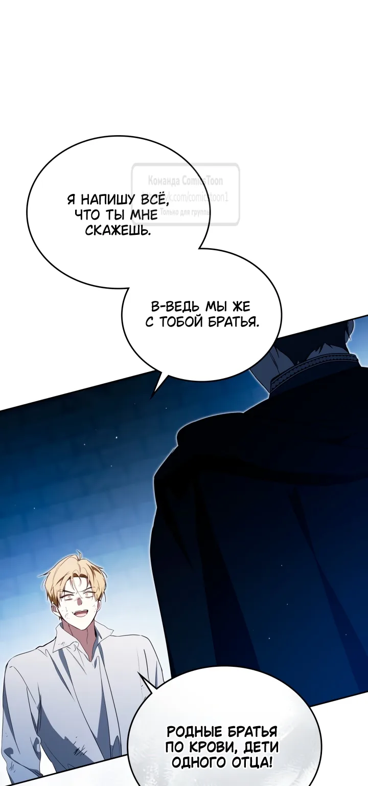 Я стану хозяйкой этой жизни — Глава 233, страница 54