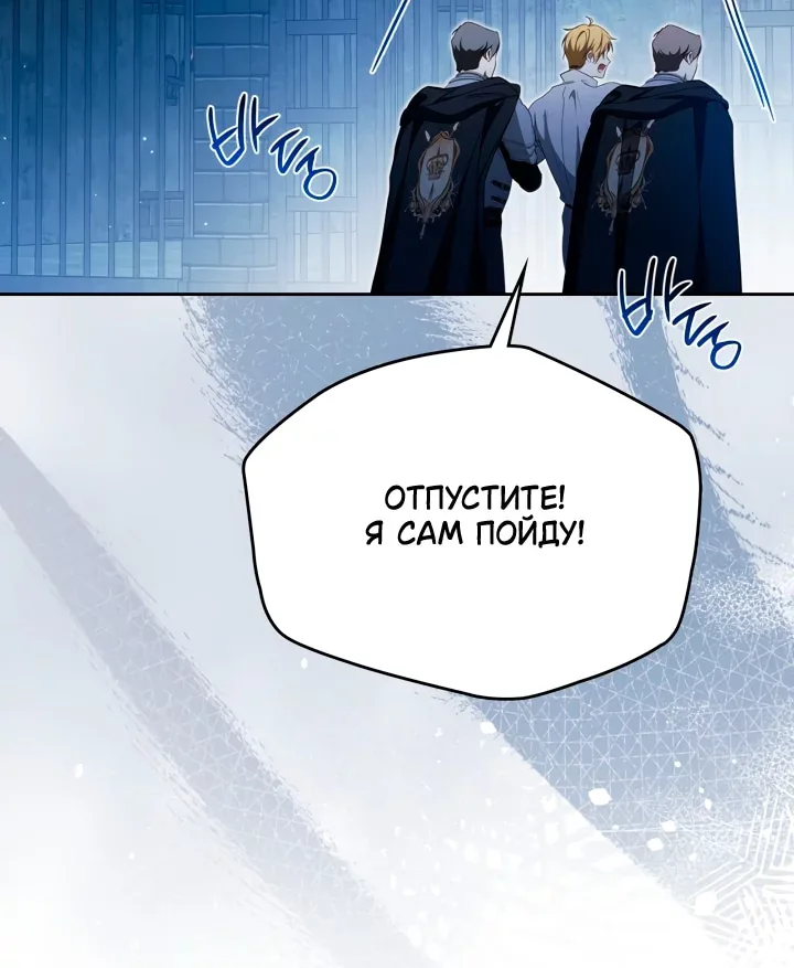 Я стану хозяйкой этой жизни — Глава 233, страница 57