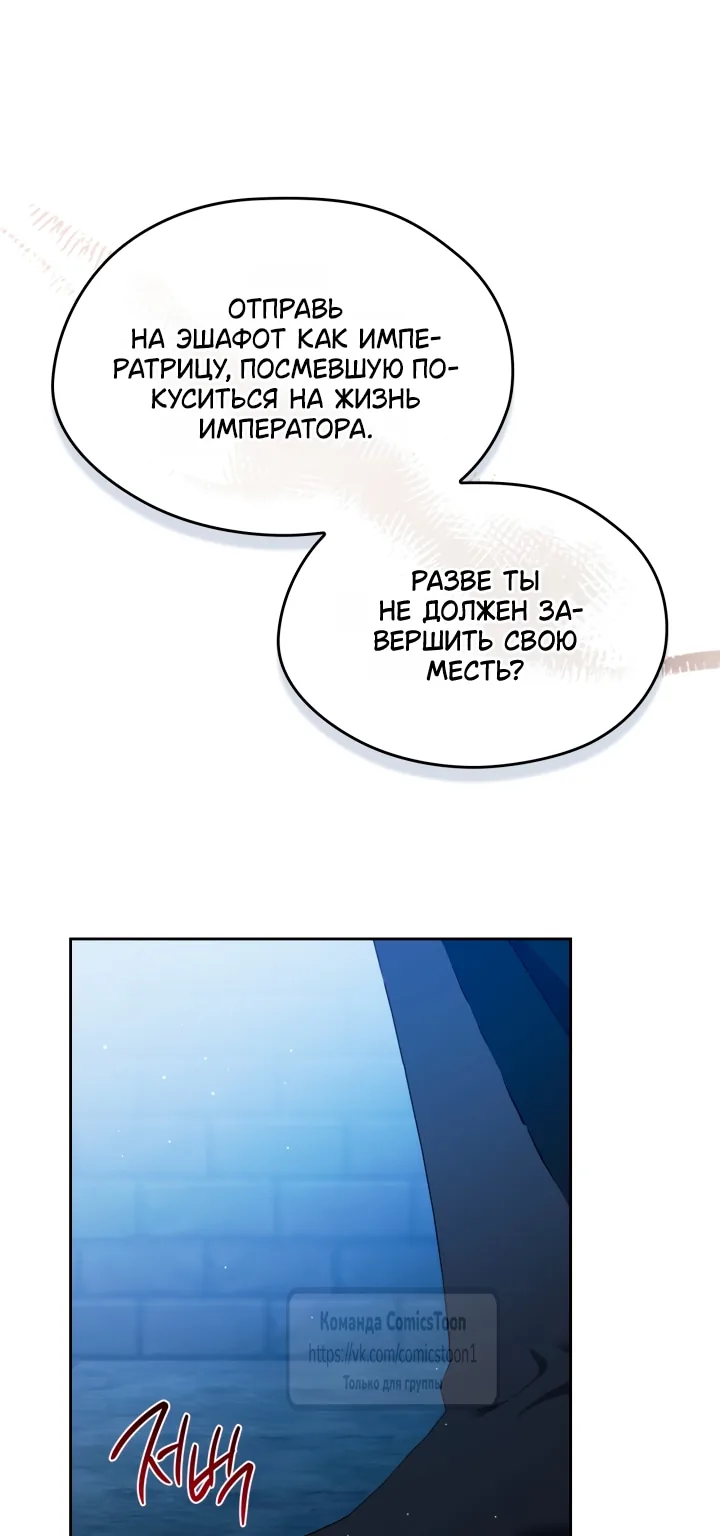 Я стану хозяйкой этой жизни — Глава 233, страница 75