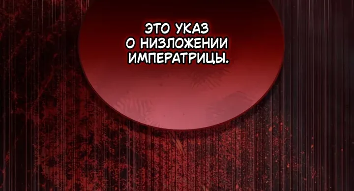Я стану хозяйкой этой жизни — Глава 233, страница 80