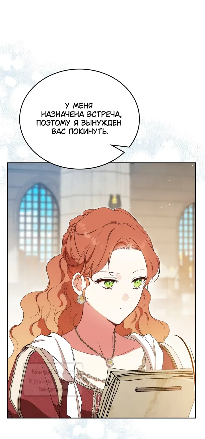 Я стану хозяйкой этой жизни — Глава 234, страница 106