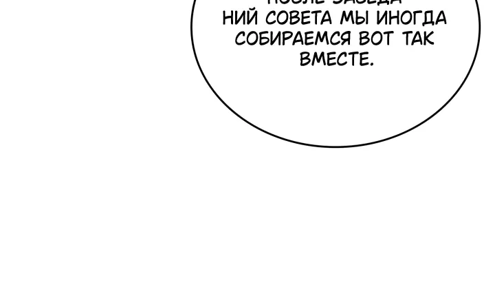 Я стану хозяйкой этой жизни — Глава 234, страница 111