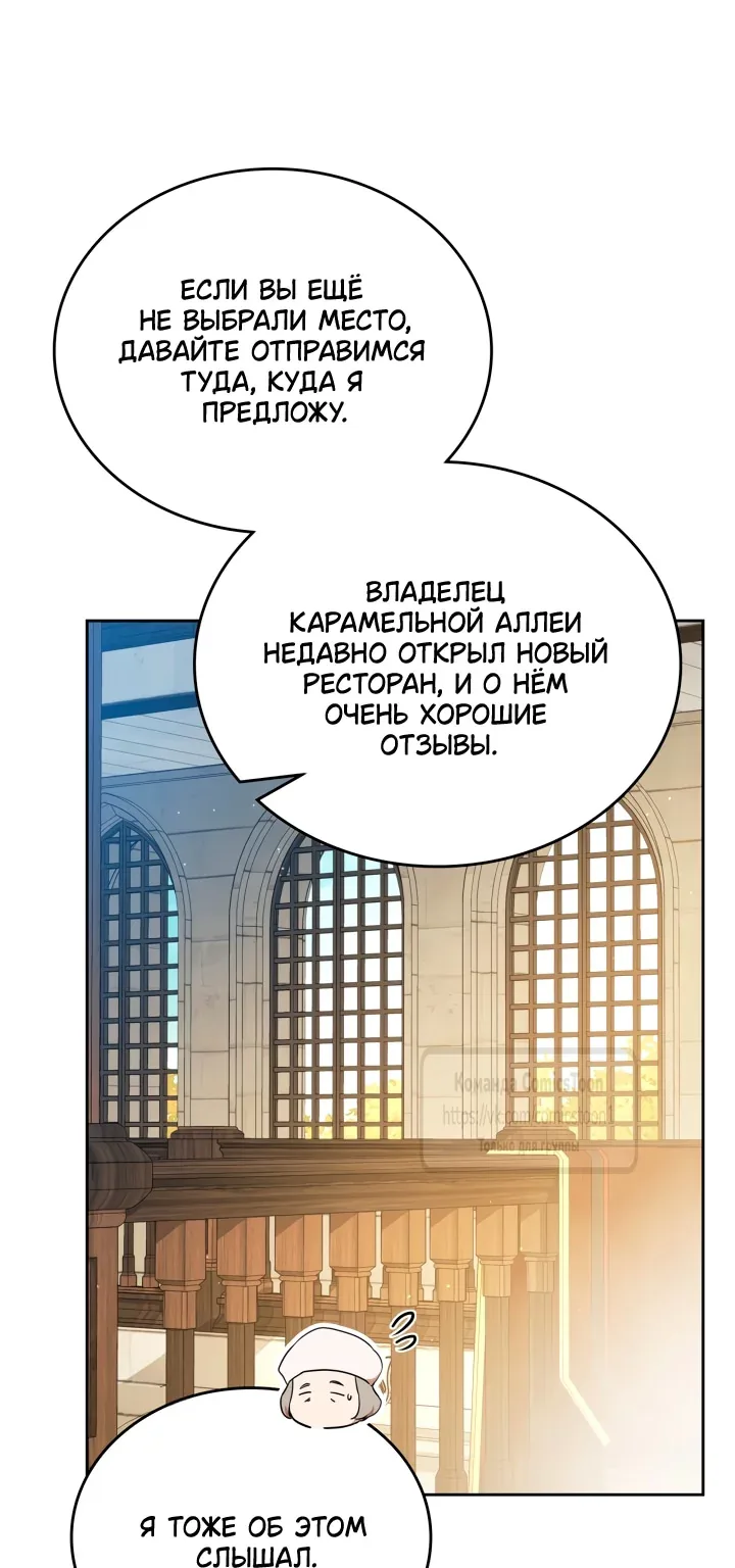 Я стану хозяйкой этой жизни — Глава 234, страница 113