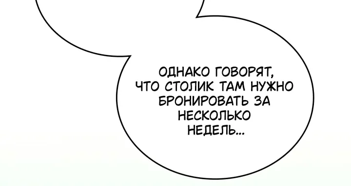 Я стану хозяйкой этой жизни — Глава 234, страница 114