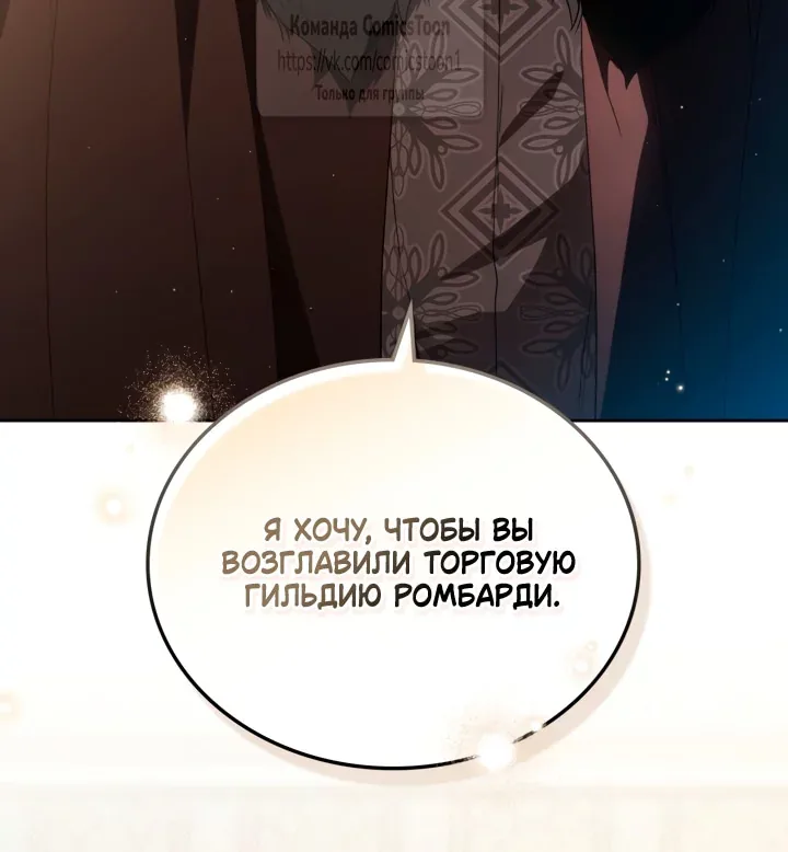 Я стану хозяйкой этой жизни — Глава 234, страница 12