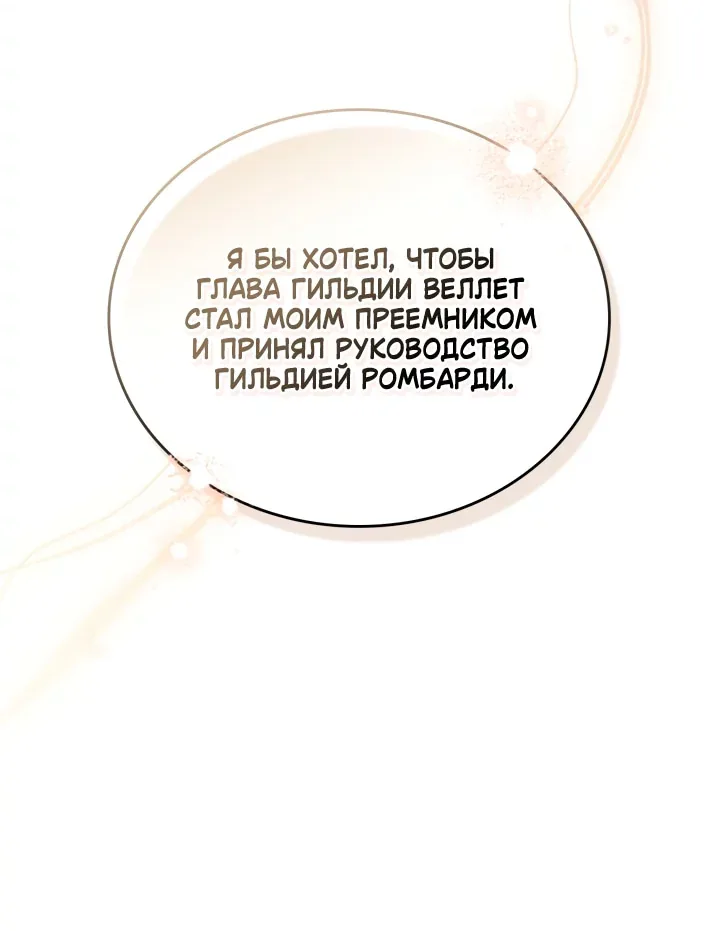 Я стану хозяйкой этой жизни — Глава 234, страница 14