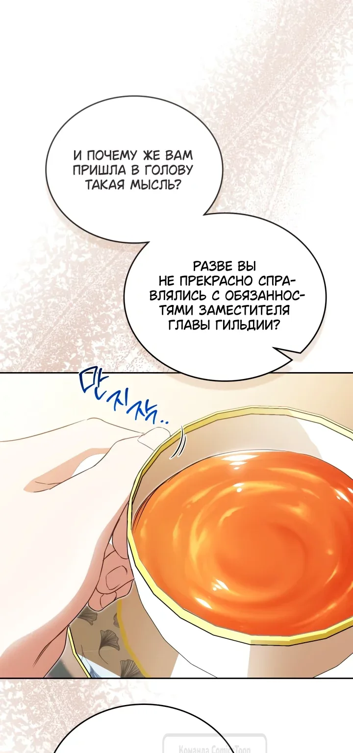 Я стану хозяйкой этой жизни — Глава 234, страница 19