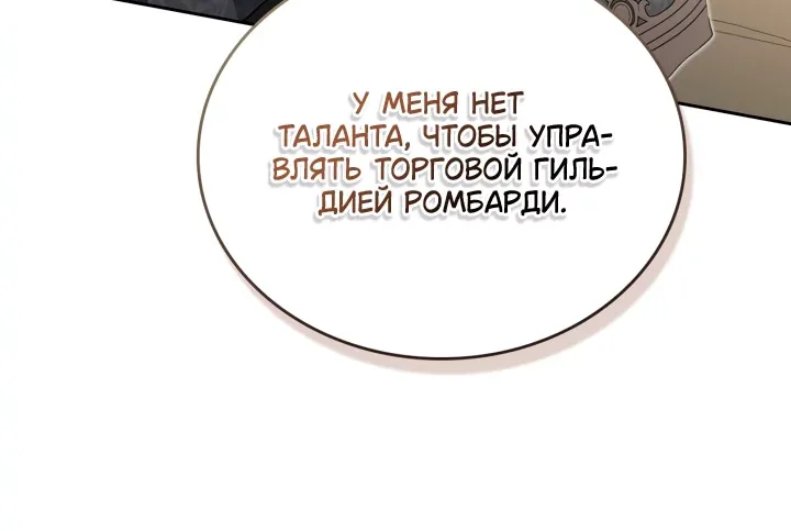 Я стану хозяйкой этой жизни — Глава 234, страница 26