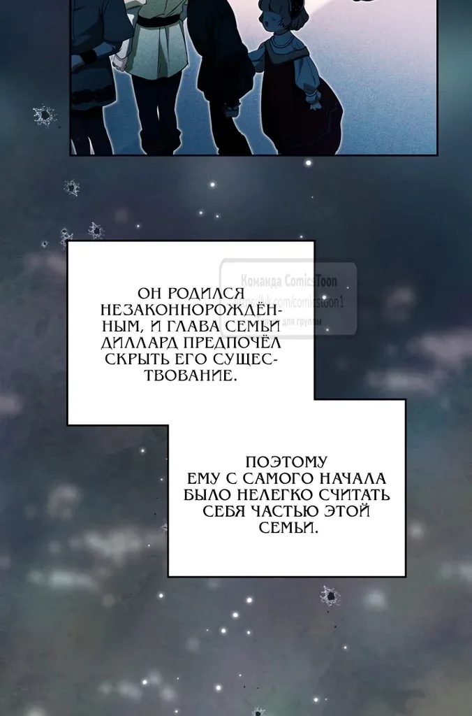 Я стану хозяйкой этой жизни — Глава 234, страница 30