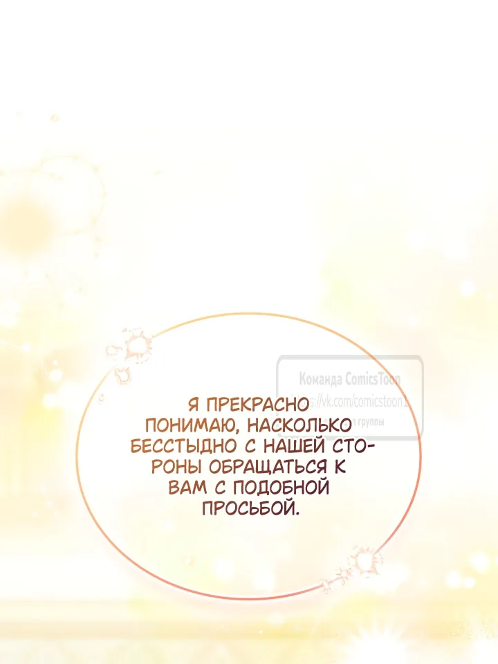 Я стану хозяйкой этой жизни — Глава 234, страница 35