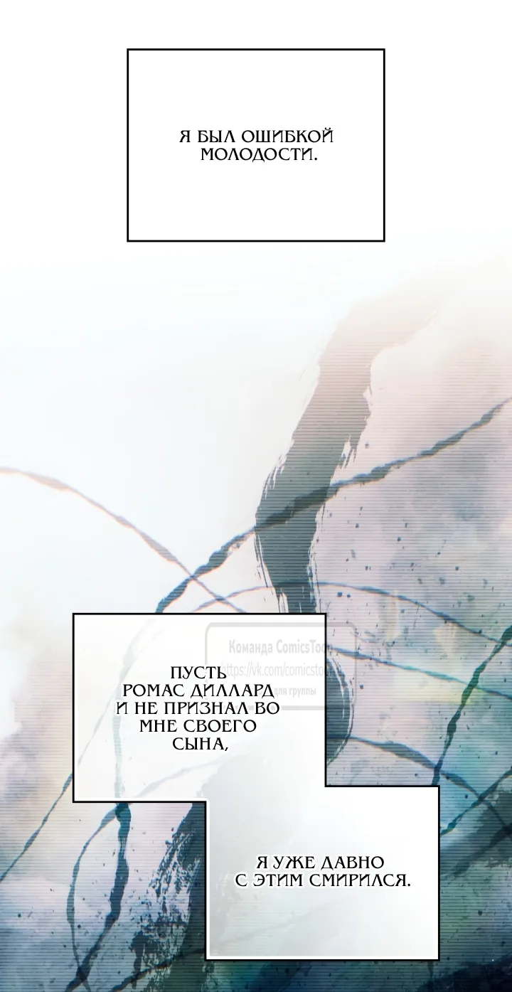 Я стану хозяйкой этой жизни — Глава 234, страница 44