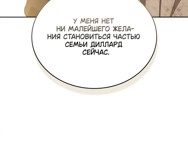 Я стану хозяйкой этой жизни — Глава 234, страница 49