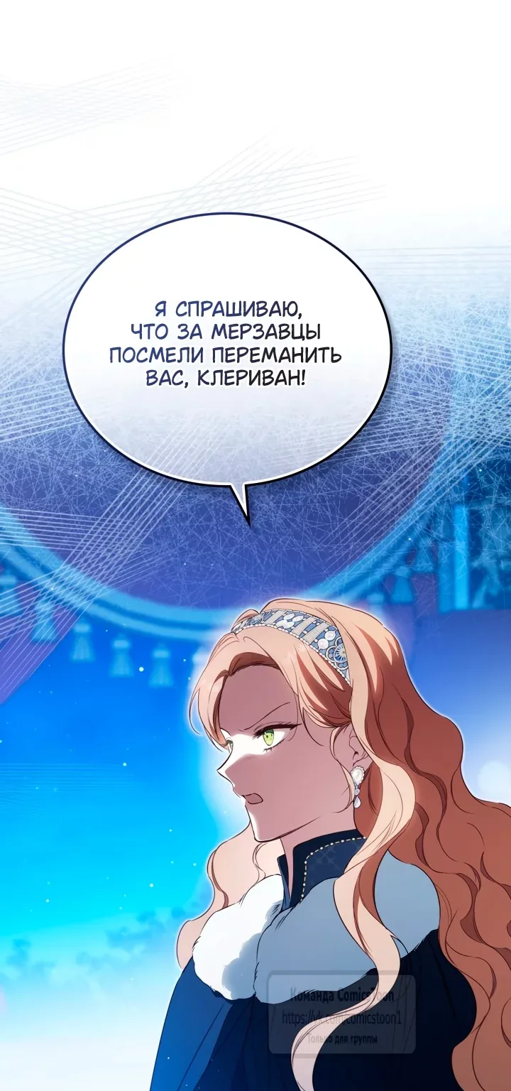 Я стану хозяйкой этой жизни — Глава 234, страница 5