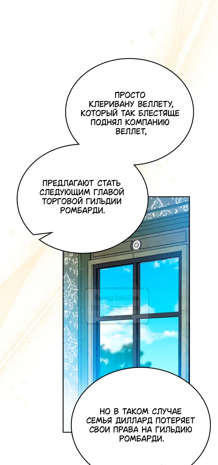 Я стану хозяйкой этой жизни — Глава 234, страница 52