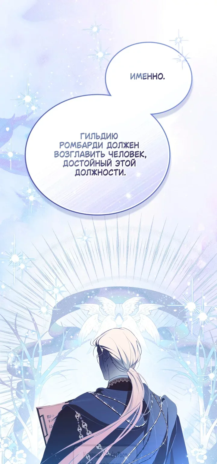 Я стану хозяйкой этой жизни — Глава 234, страница 58