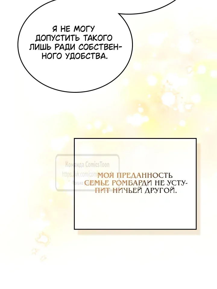 Я стану хозяйкой этой жизни — Глава 234, страница 74