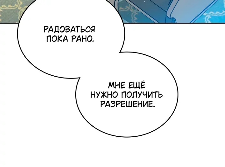 Я стану хозяйкой этой жизни — Глава 234, страница 78