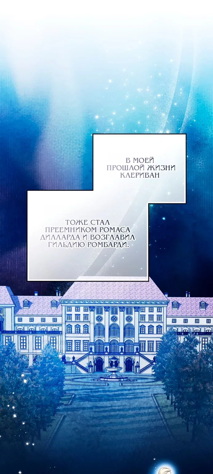 Я стану хозяйкой этой жизни — Глава 234, страница 84