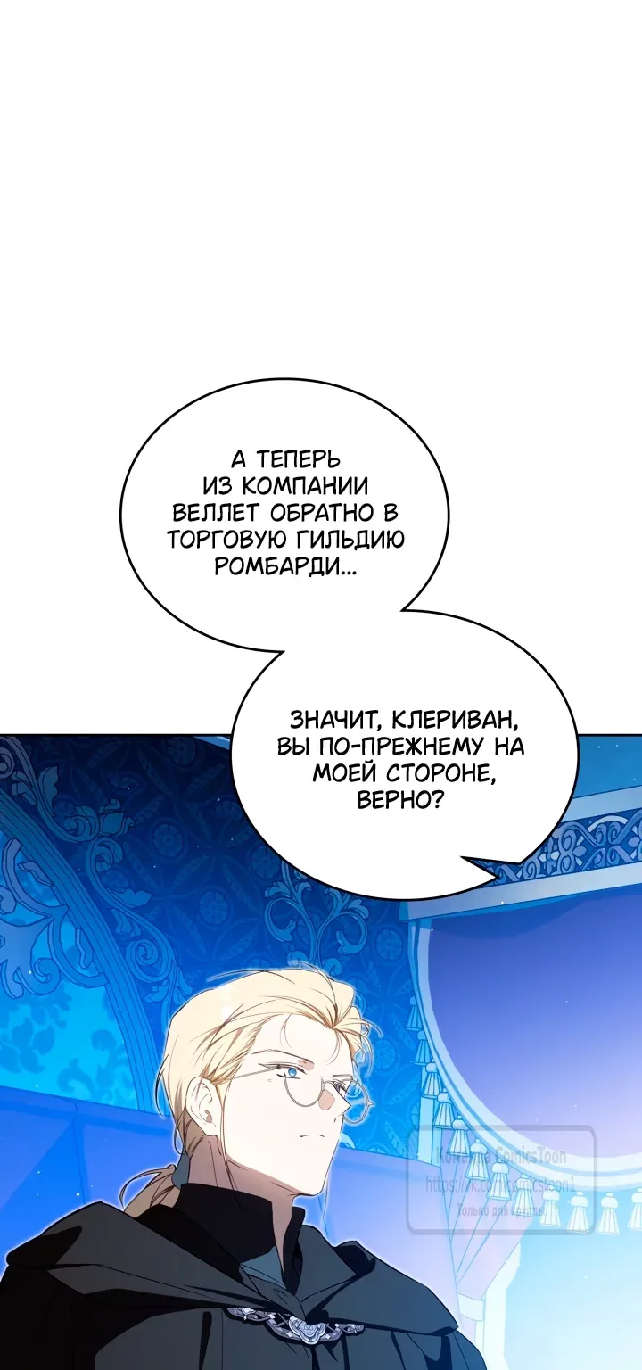 Я стану хозяйкой этой жизни — Глава 234, страница 86