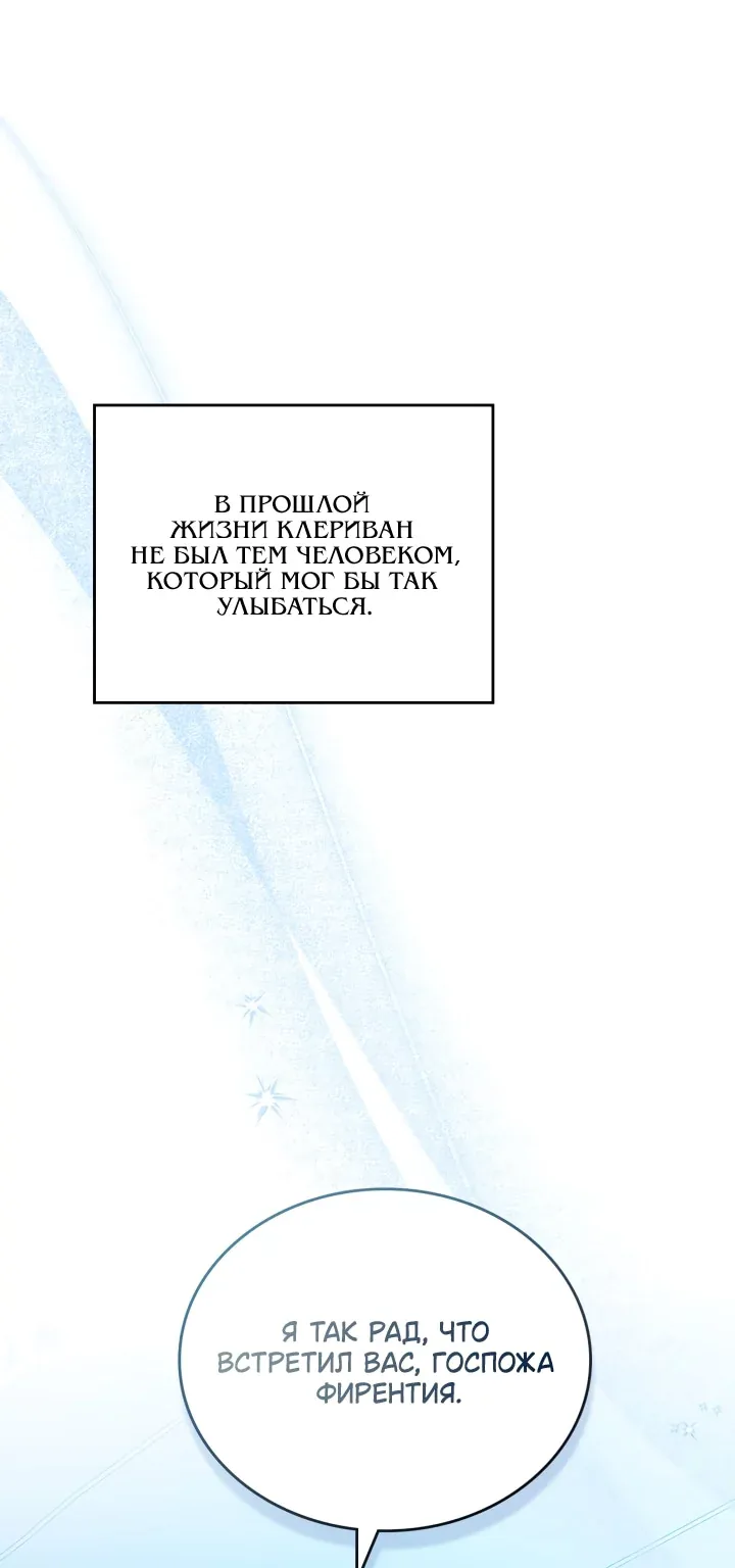 Я стану хозяйкой этой жизни — Глава 234, страница 96