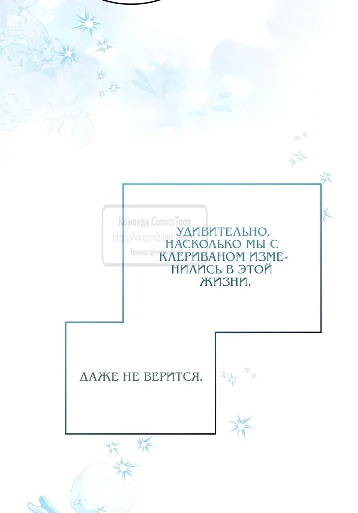 Я стану хозяйкой этой жизни — Глава 234, страница 99