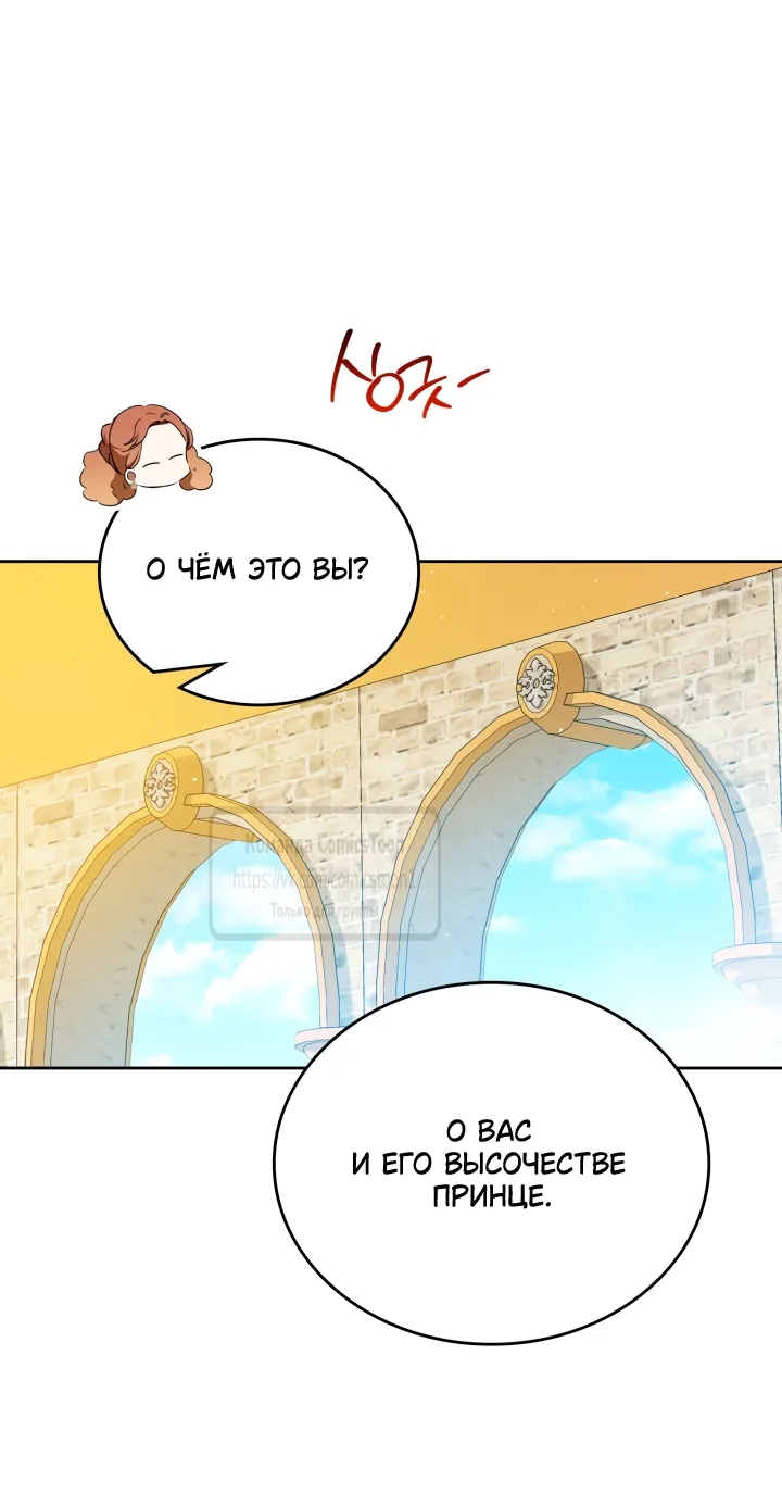 Я стану хозяйкой этой жизни — Глава 235, страница 12