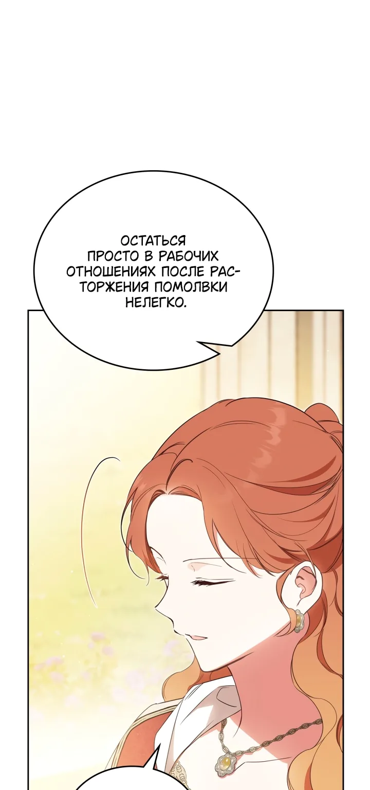 Я стану хозяйкой этой жизни — Глава 235, страница 13