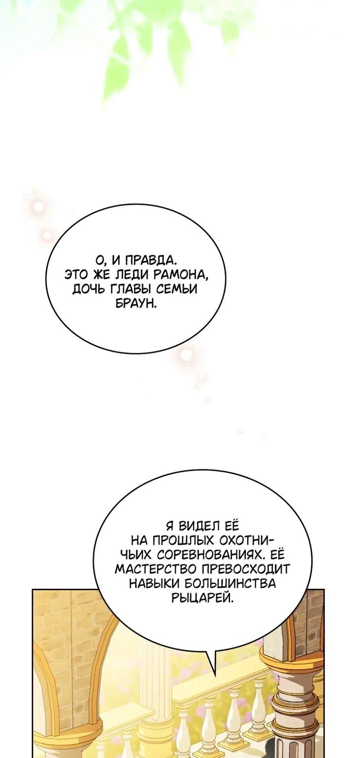 Я стану хозяйкой этой жизни — Глава 235, страница 21