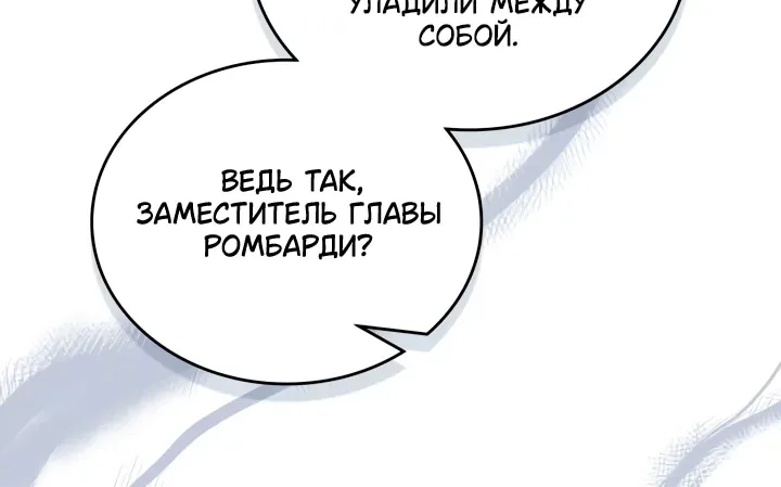 Я стану хозяйкой этой жизни — Глава 235, страница 29