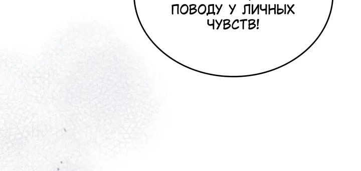 Я стану хозяйкой этой жизни — Глава 235, страница 32