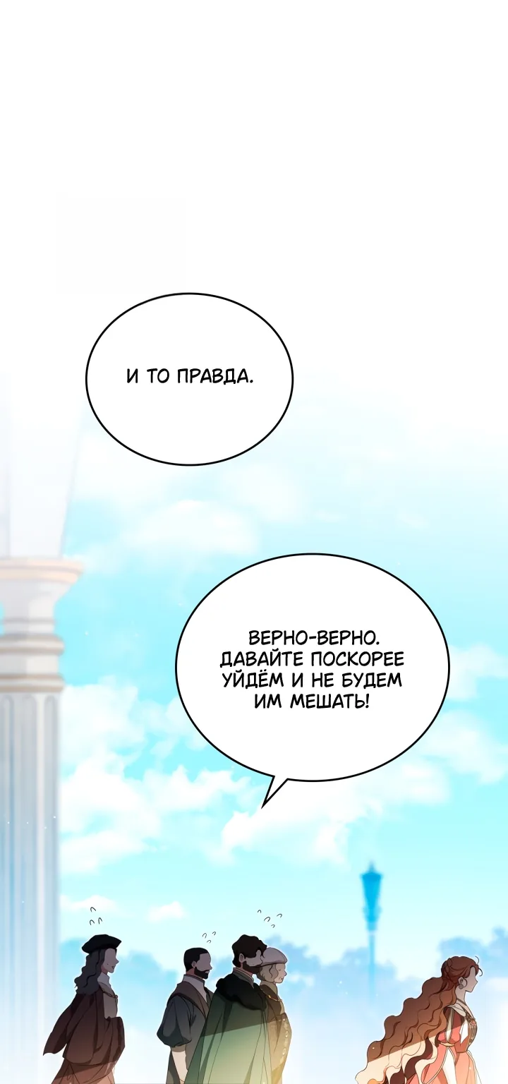 Я стану хозяйкой этой жизни — Глава 235, страница 40
