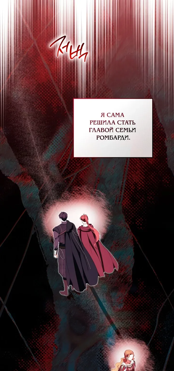 Я стану хозяйкой этой жизни — Глава 235, страница 44