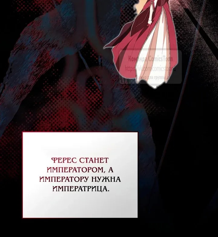 Я стану хозяйкой этой жизни — Глава 235, страница 45