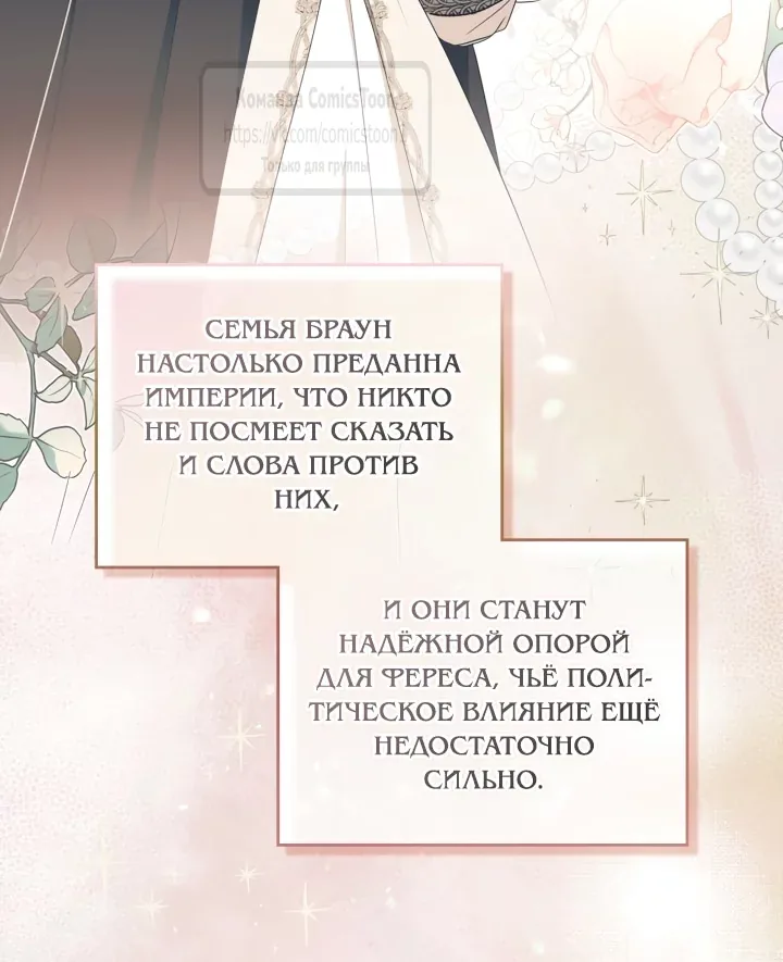 Я стану хозяйкой этой жизни — Глава 235, страница 59