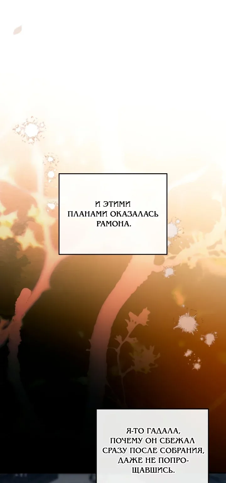 Я стану хозяйкой этой жизни — Глава 235, страница 6