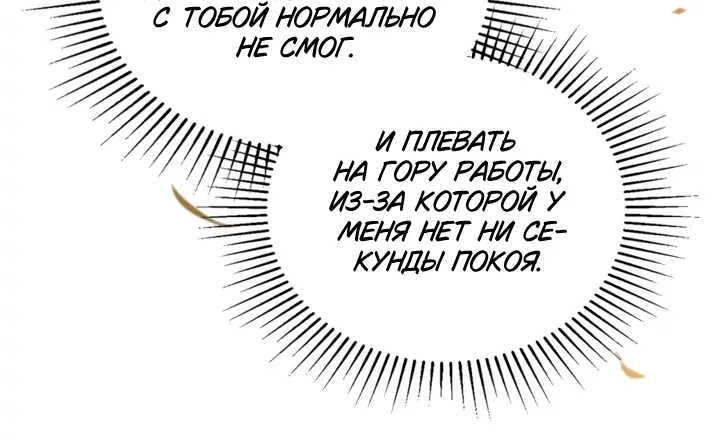 Я стану хозяйкой этой жизни — Глава 235, страница 74